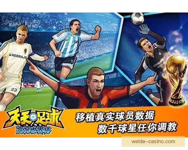 世界杯足球竞猜投注全攻略助你精准分析赢取丰厚奖金