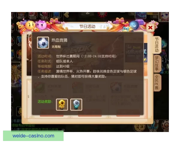 世界杯竞猜游戏大厅全新开启尽享激情赛事实时对战乐趣