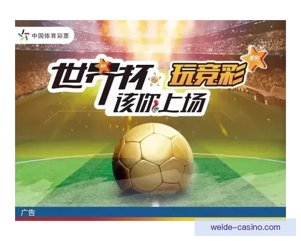 尽享世界杯竞猜乐趣，畅玩精彩赛事预测与奖励活动平台